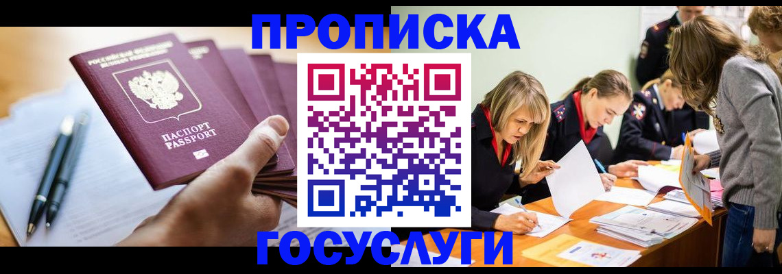 прописка для работы в Глазове