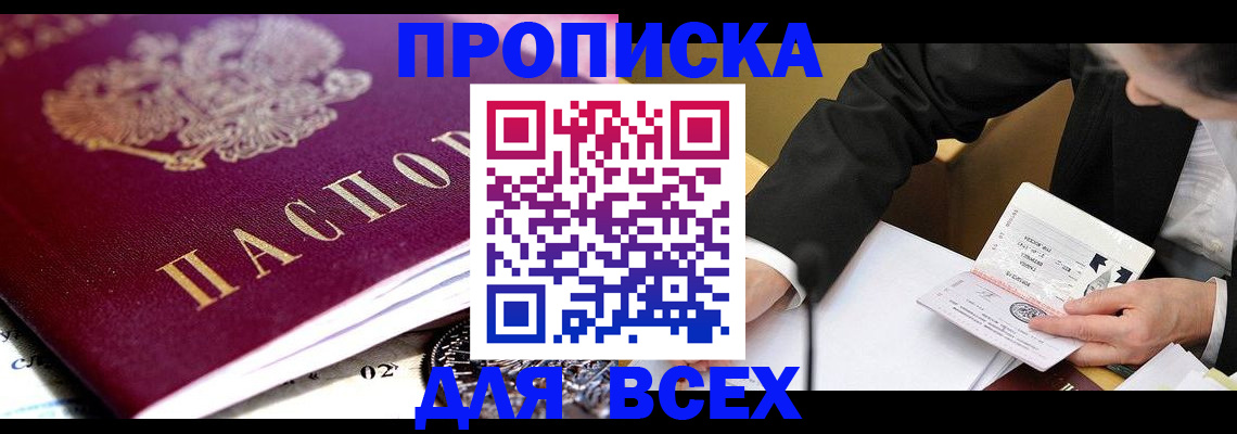 прописка от собственника в Глазове