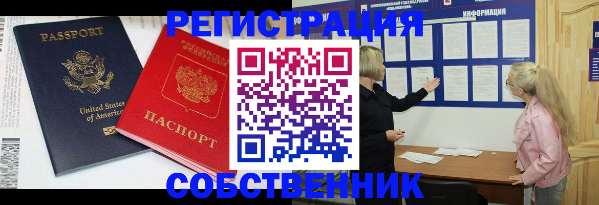 временная регистрация в квартире в Глазове